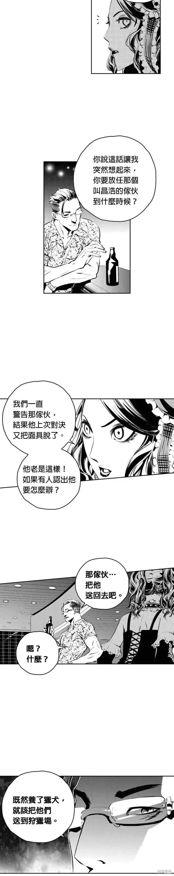 The Breaker 第99話 第18页