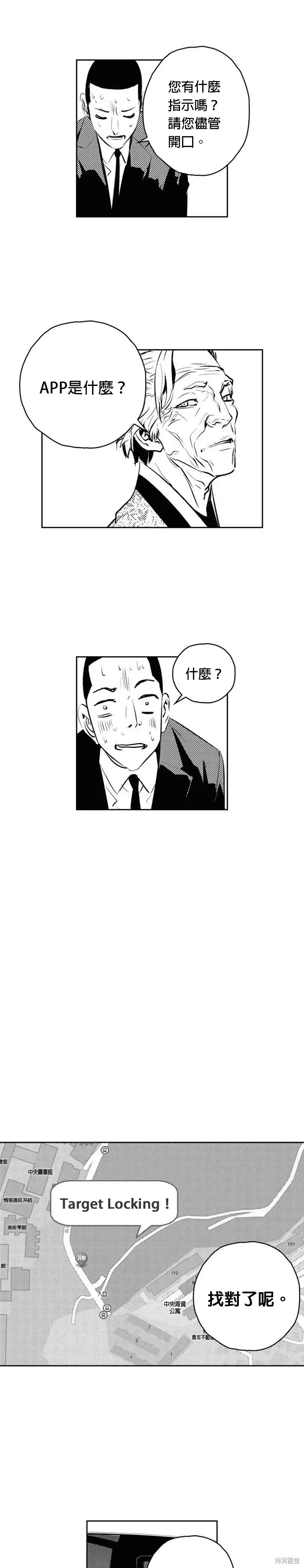 The Breaker 第119話 第18页