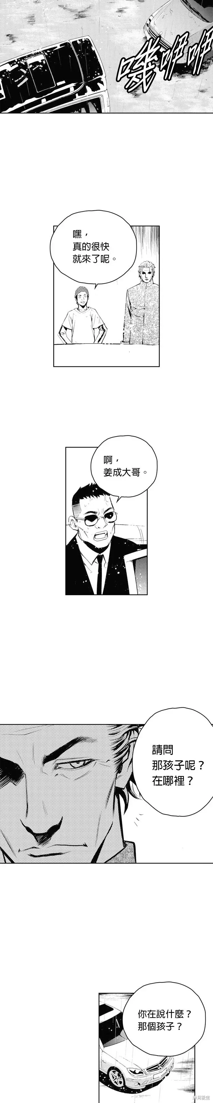 The Breaker 第44話 第19页