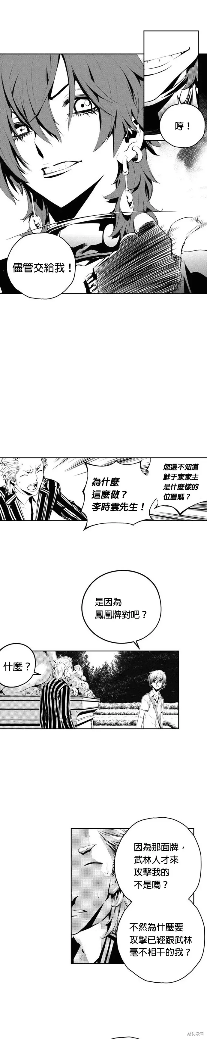 The Breaker 第76話 第19页