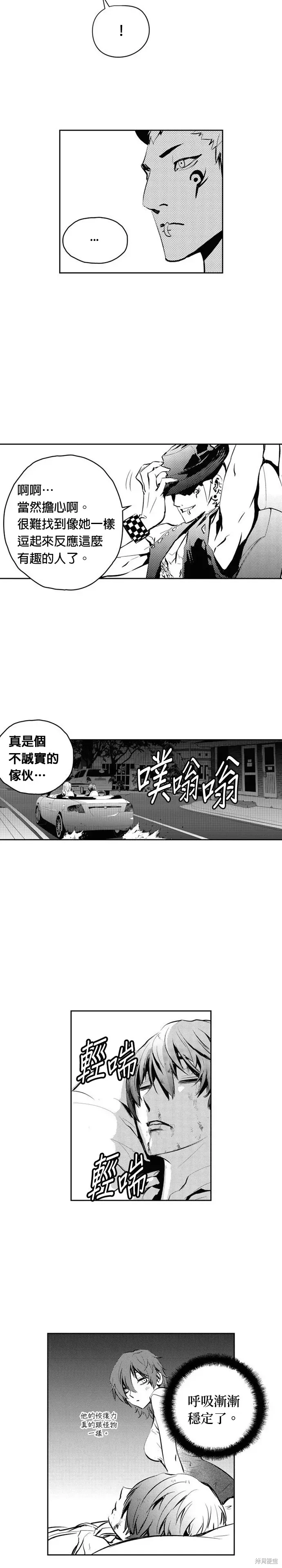 The Breaker 第97話 第19页