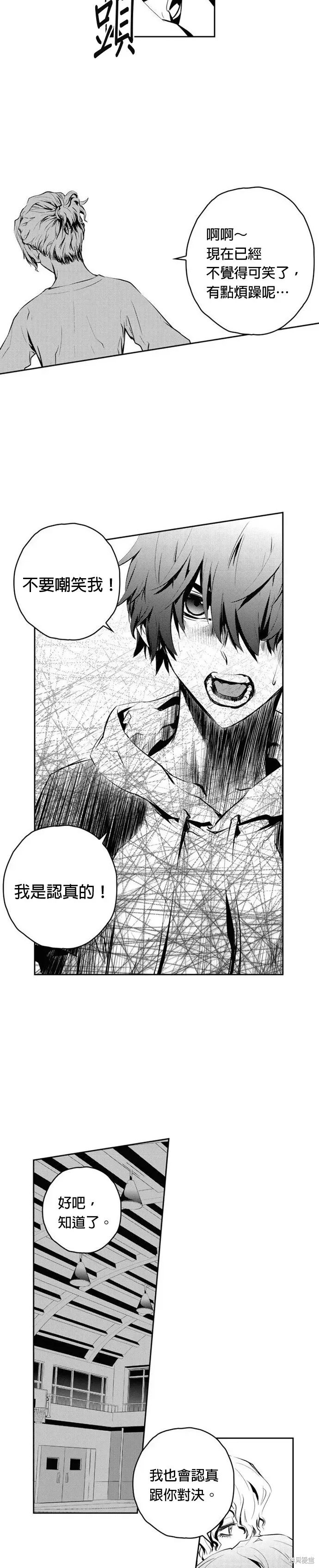 The Breaker 第90話 第19页