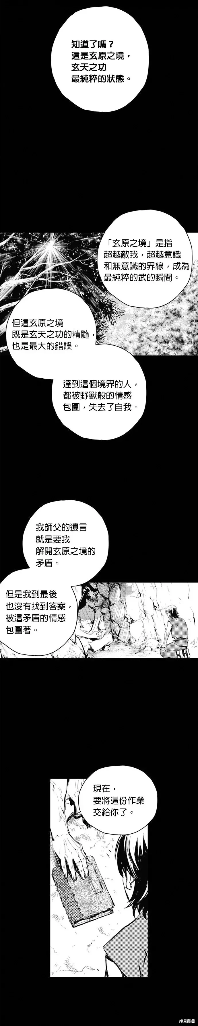 The Breaker 第63話 第19页