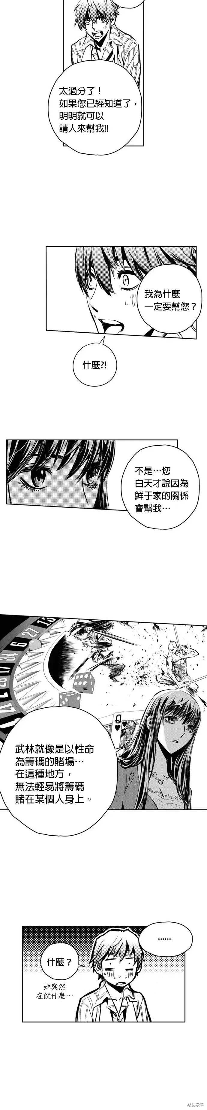 The Breaker 第107話 第19页