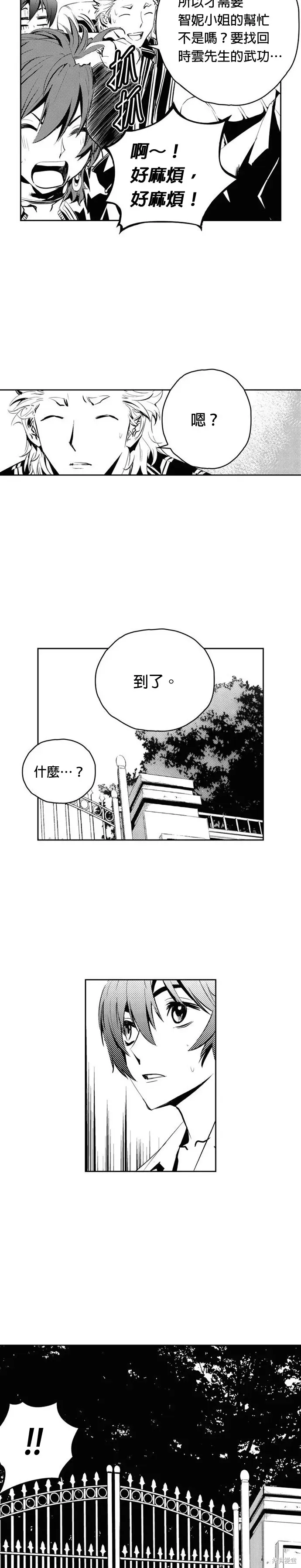 The Breaker 第75話 第19页