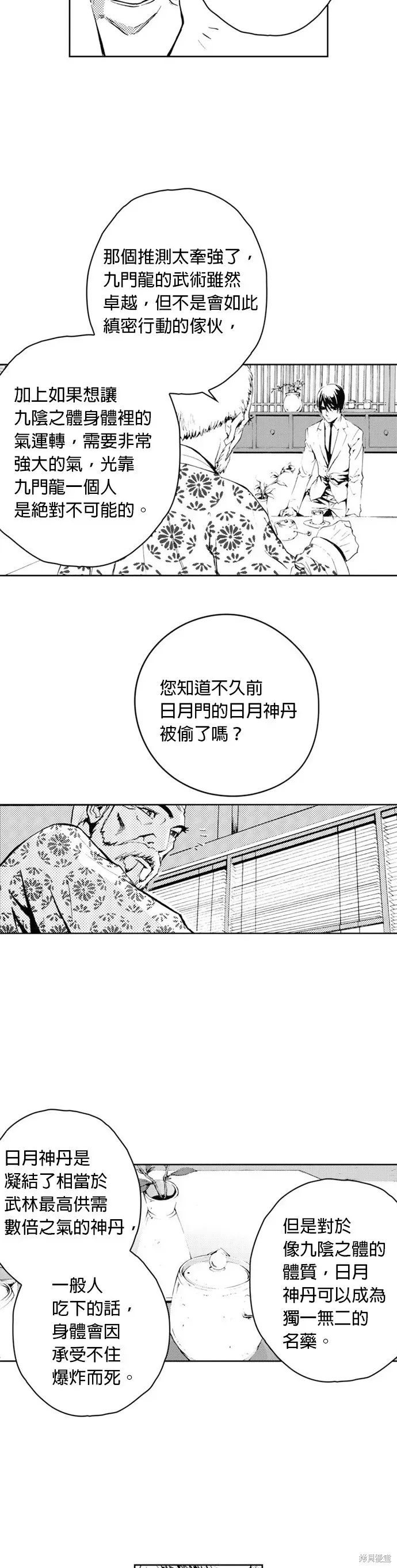 The Breaker 第36話 第19页