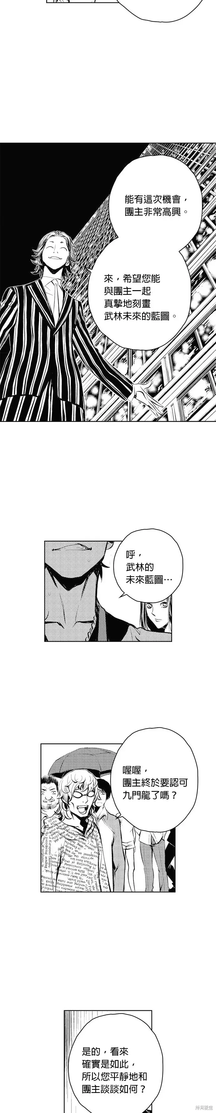 The Breaker 第51話 第19页