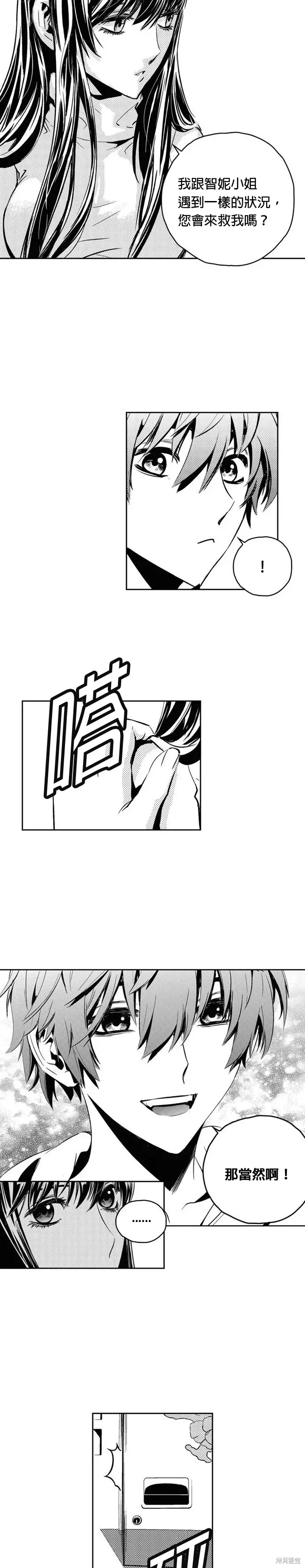 The Breaker 第117話 第19页