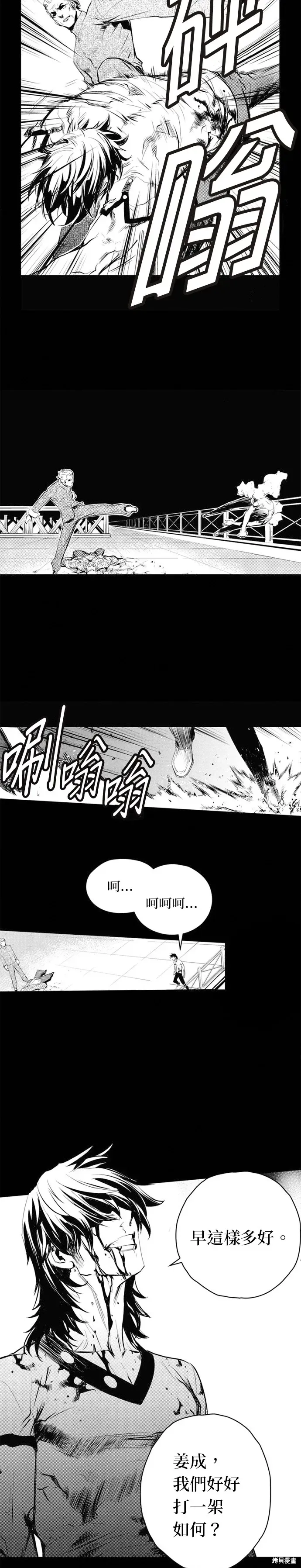 The Breaker 第70話 第19页