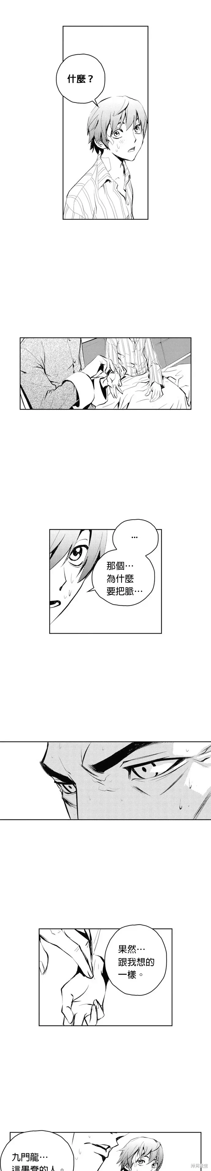 The Breaker 第69話 第19页