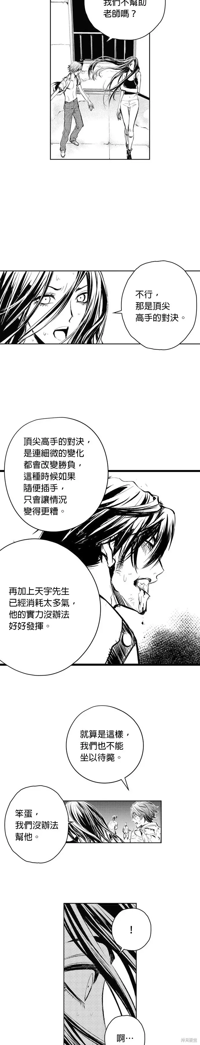 The Breaker 第58話 第20页