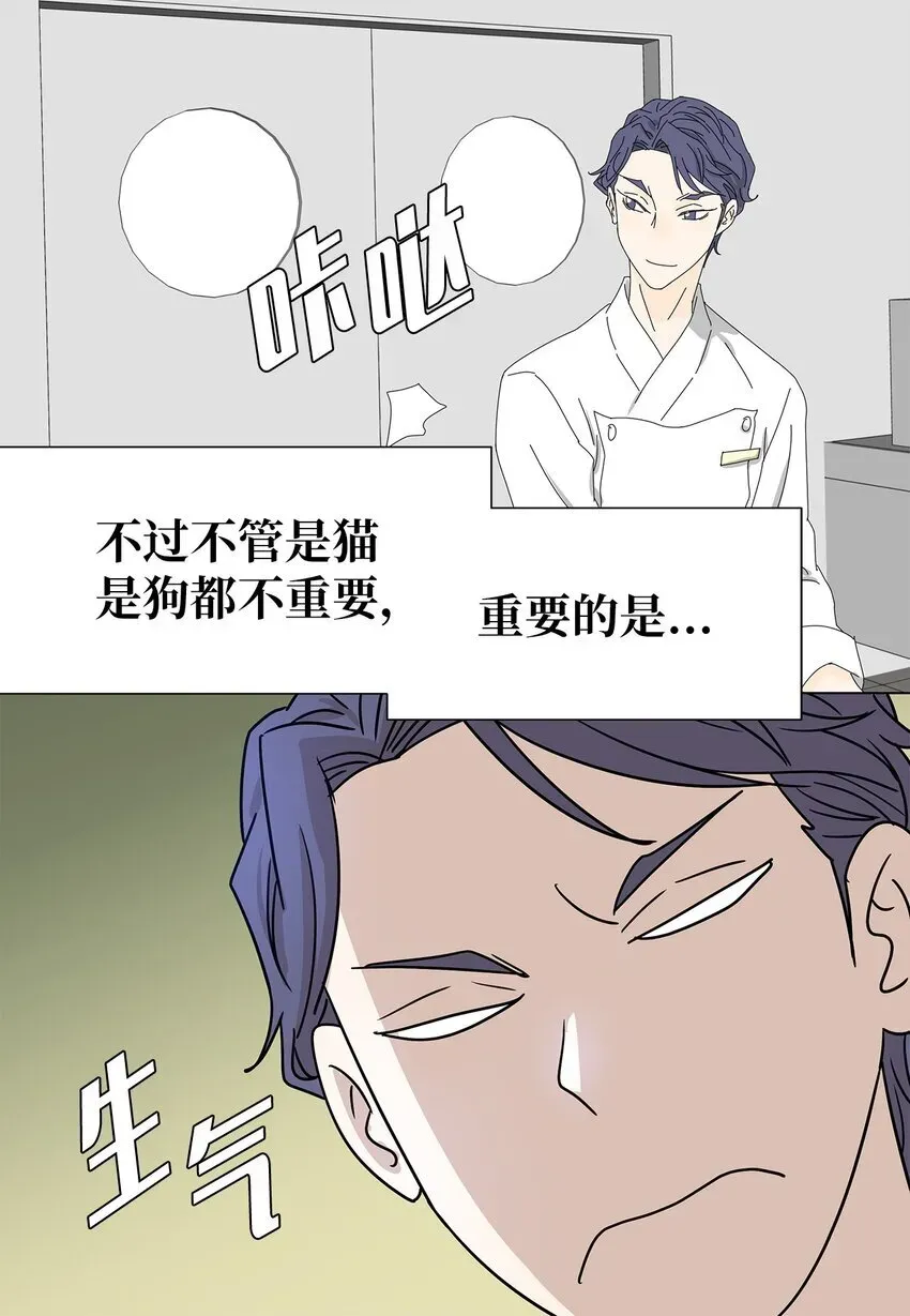 吸血鬼厨师 07 是做梦吗？ 第20页