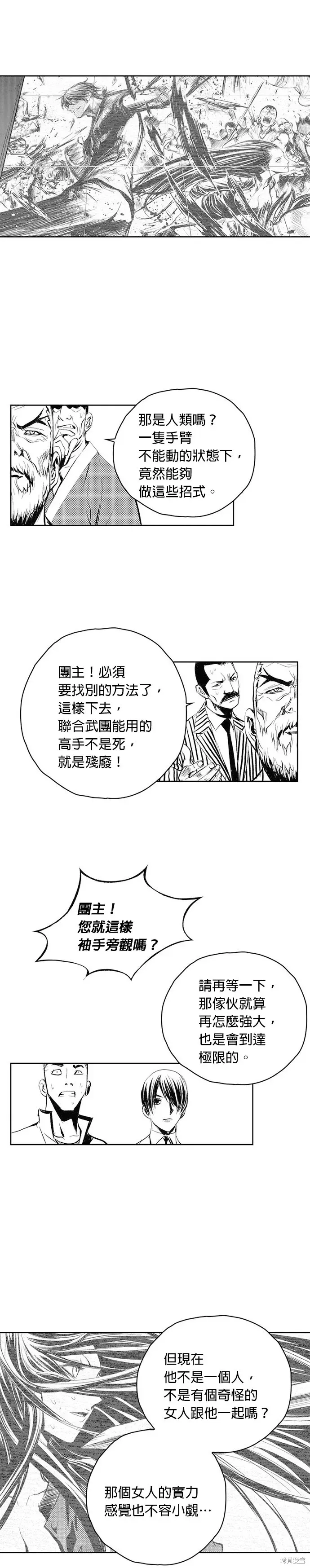 The Breaker 第53話 第20页