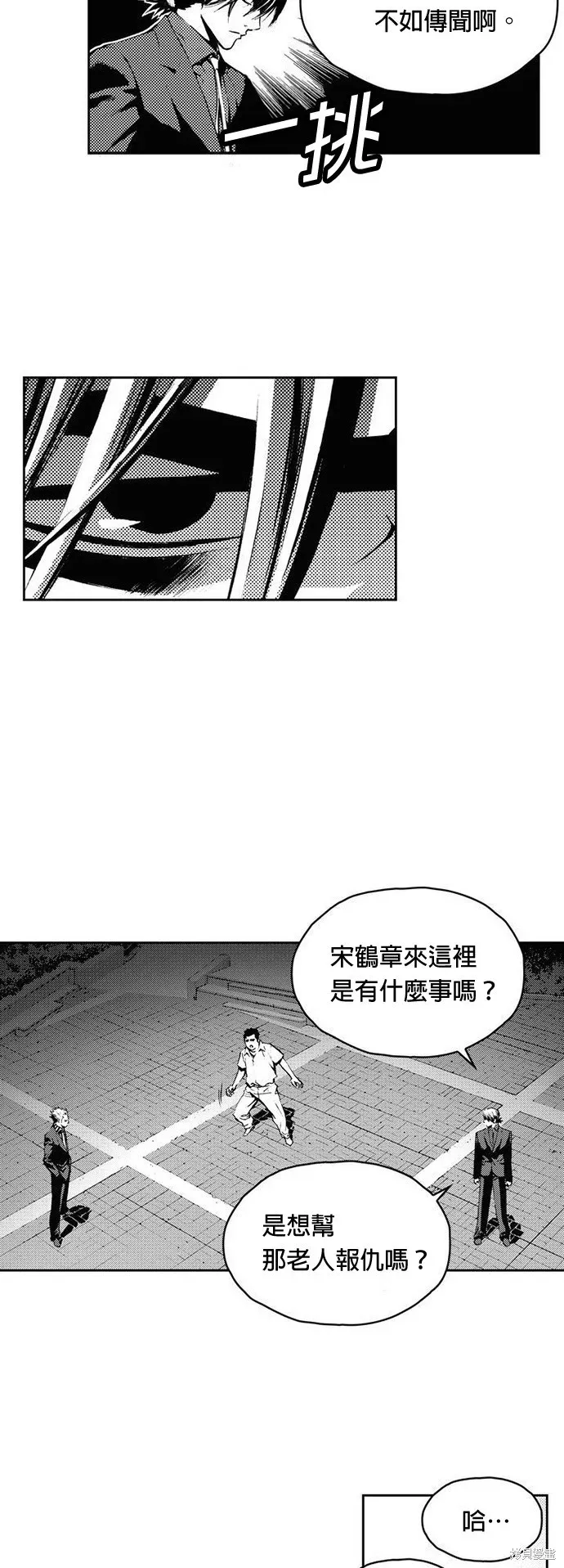 The Breaker 第13話 第20页