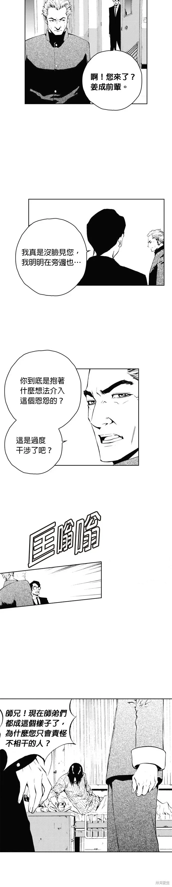 The Breaker 第40話 第20页