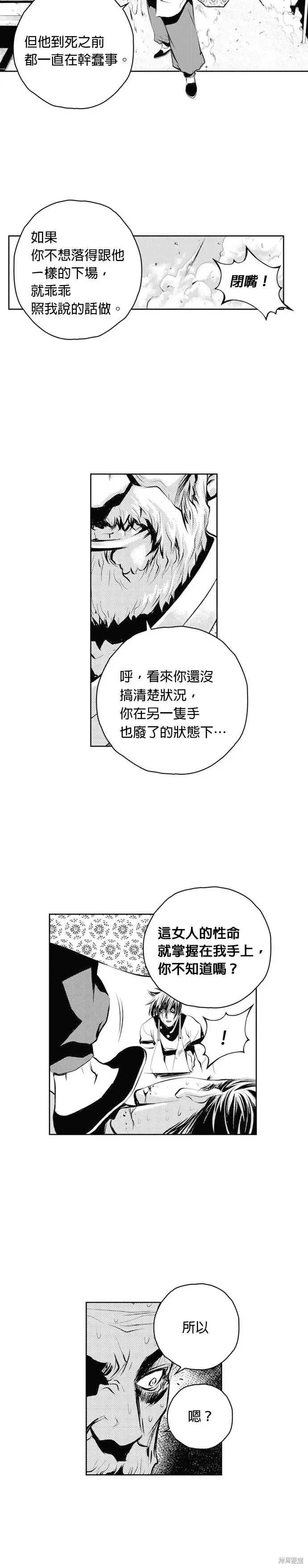 The Breaker 第61話 第20页