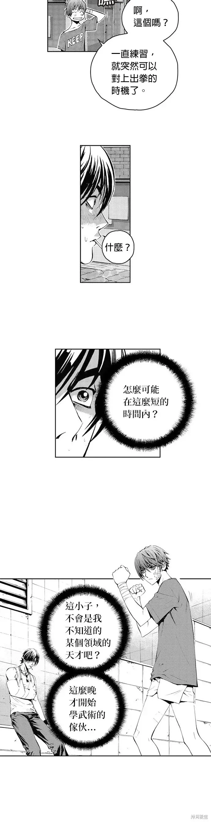 The Breaker 第37話 第20页