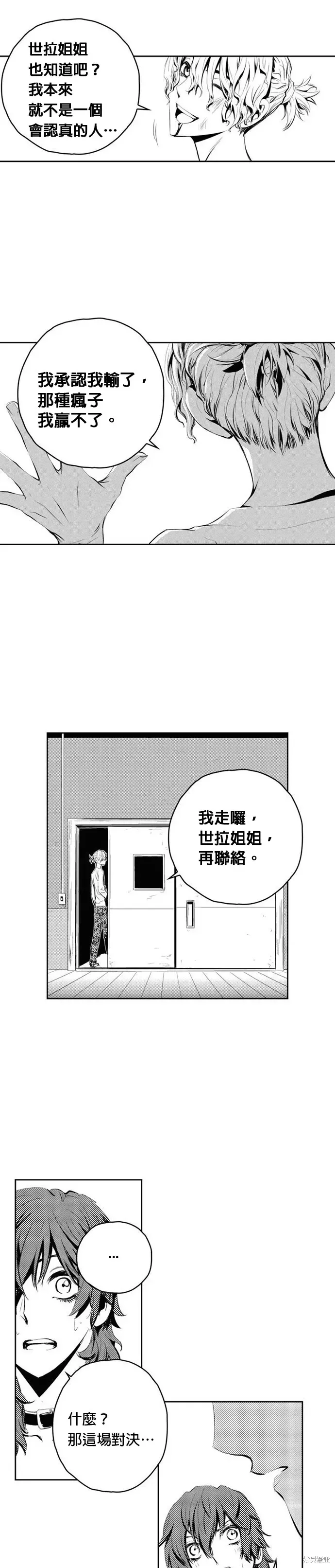 The Breaker 第93話 第20页