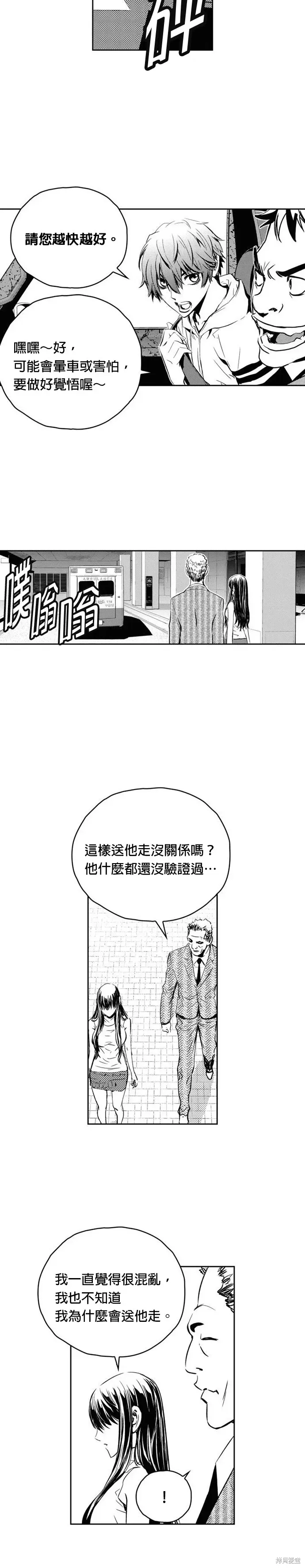 The Breaker 第117話 第20页