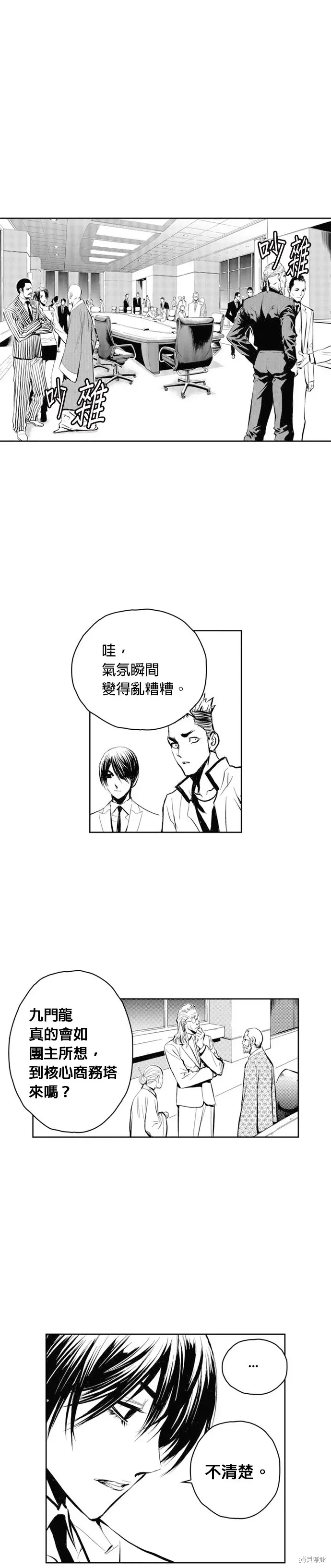 The Breaker 第47話 第20页