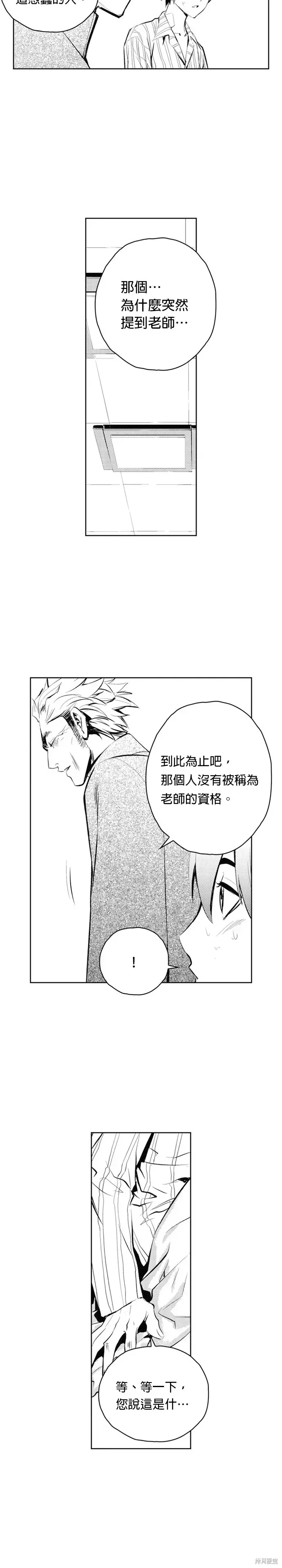 The Breaker 第69話 第20页