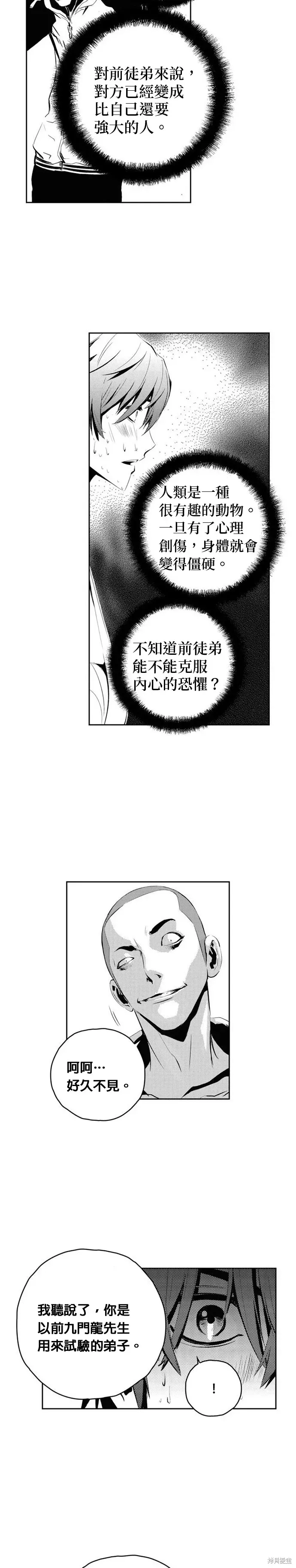 The Breaker 第100話 第20页