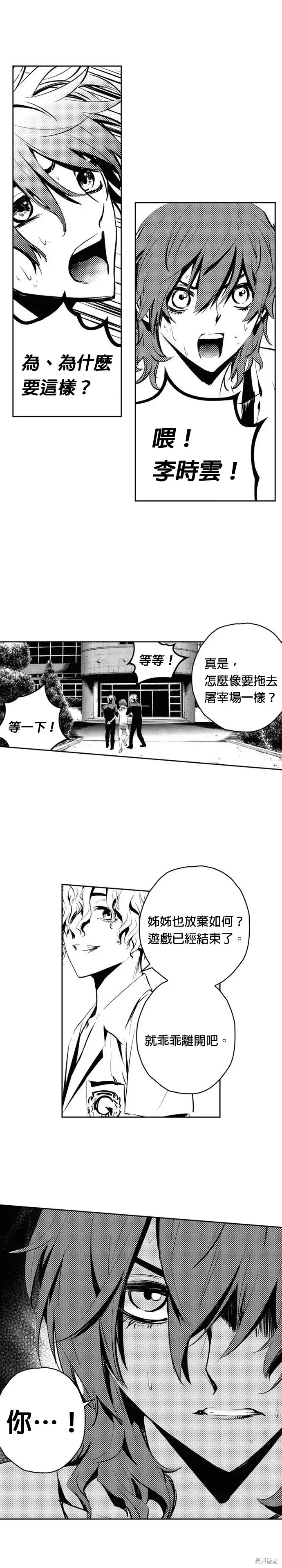 The Breaker 第79話 第20页