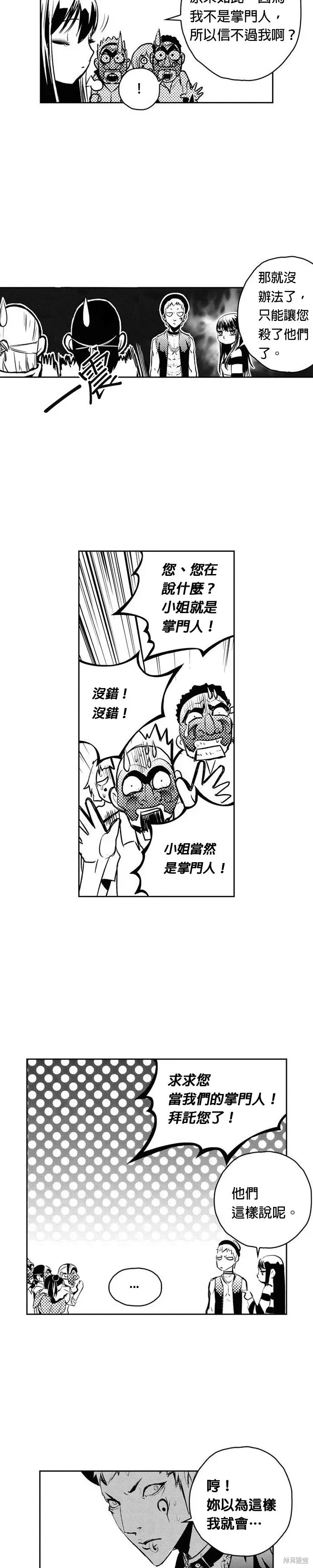 The Breaker 第96話 第20页