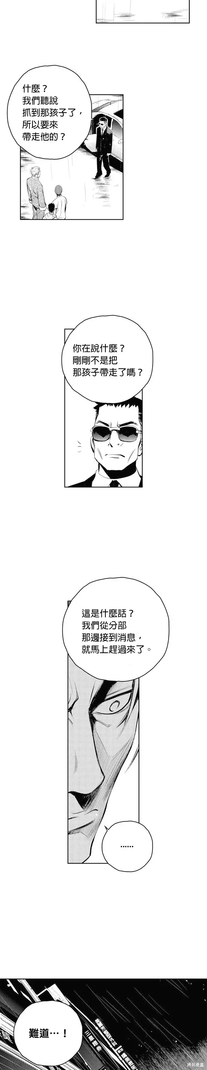 The Breaker 第44話 第20页