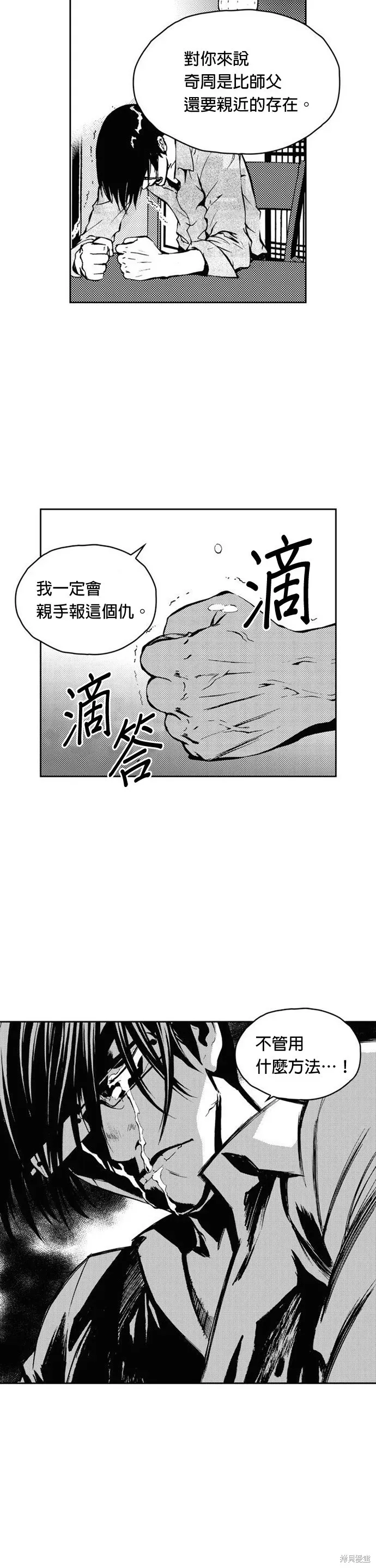 The Breaker 第20話 第20页