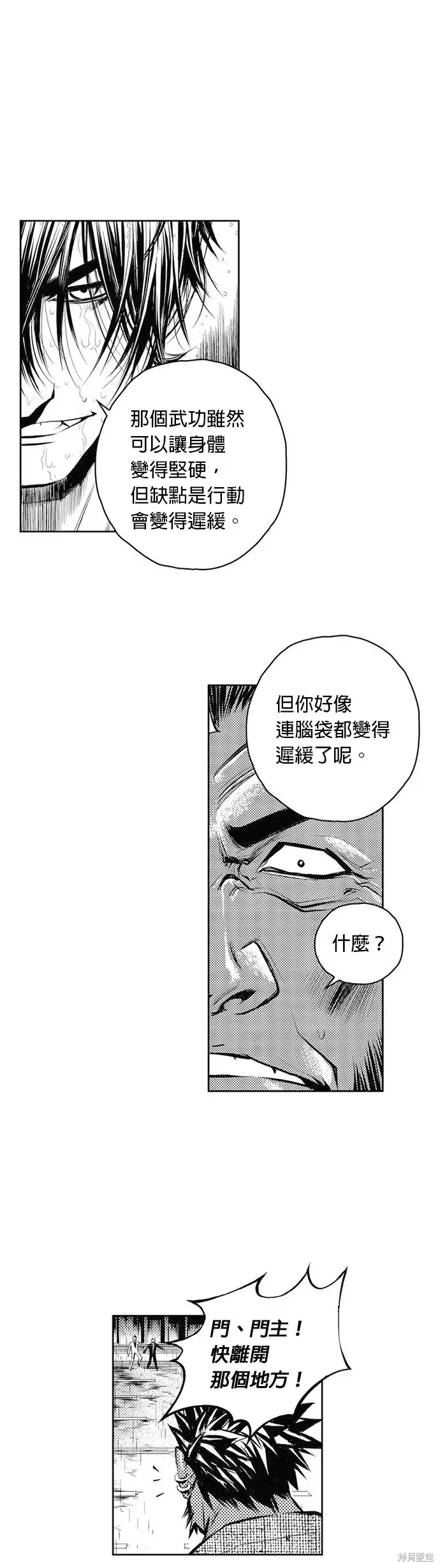 The Breaker 第47話 第2页