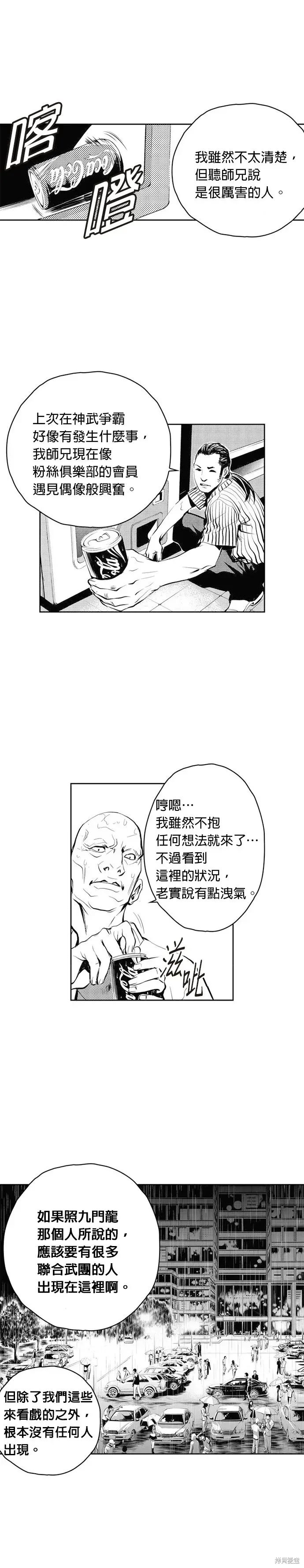 The Breaker 第51話 第2页