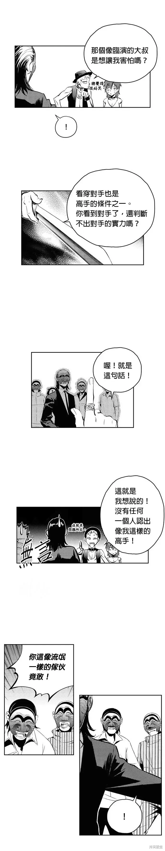 The Breaker 第95話 第2页