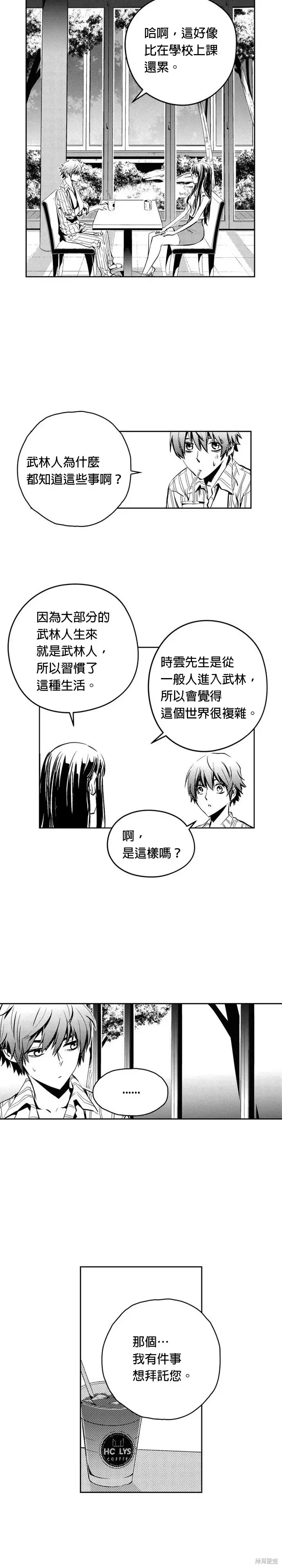 The Breaker 第110話 第2页