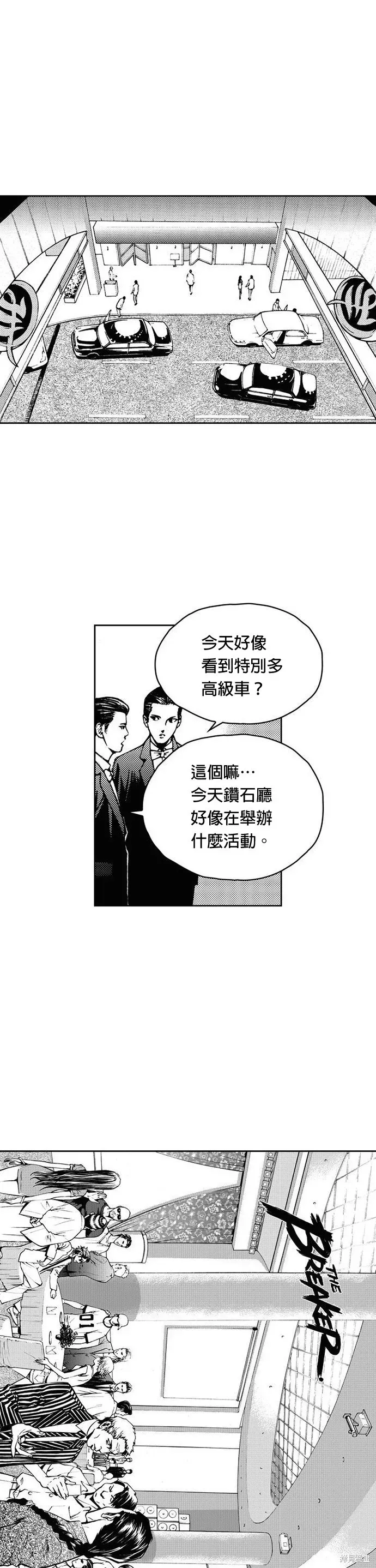 The Breaker 第7話 第2页