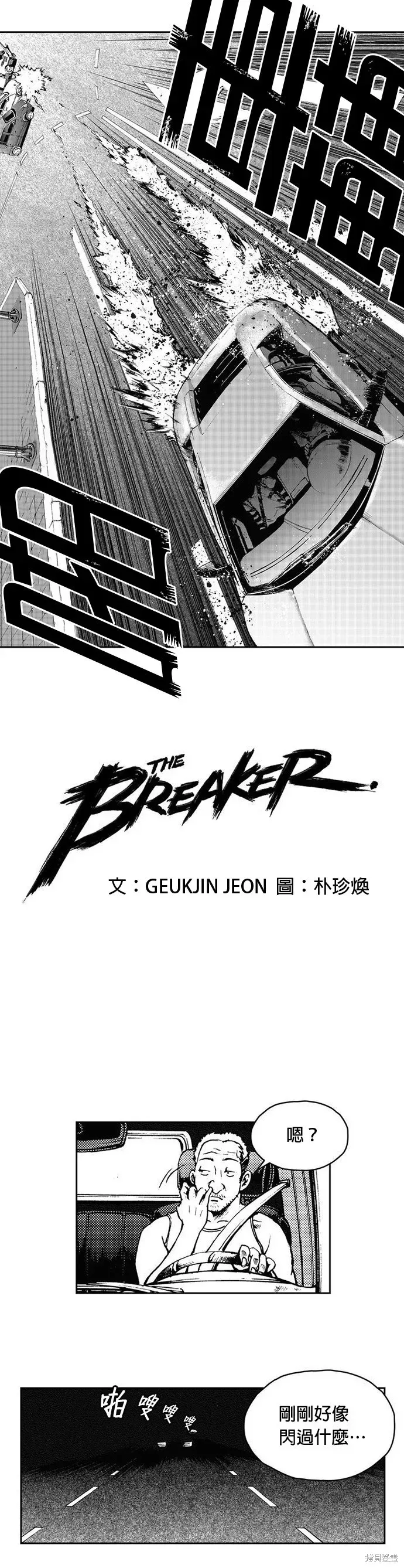 The Breaker 第21話 第2页