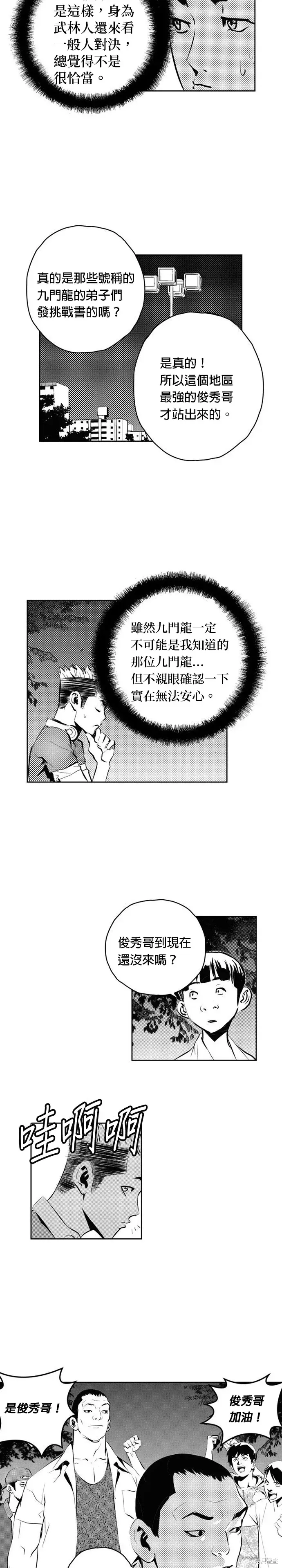 The Breaker 第97話 第2页