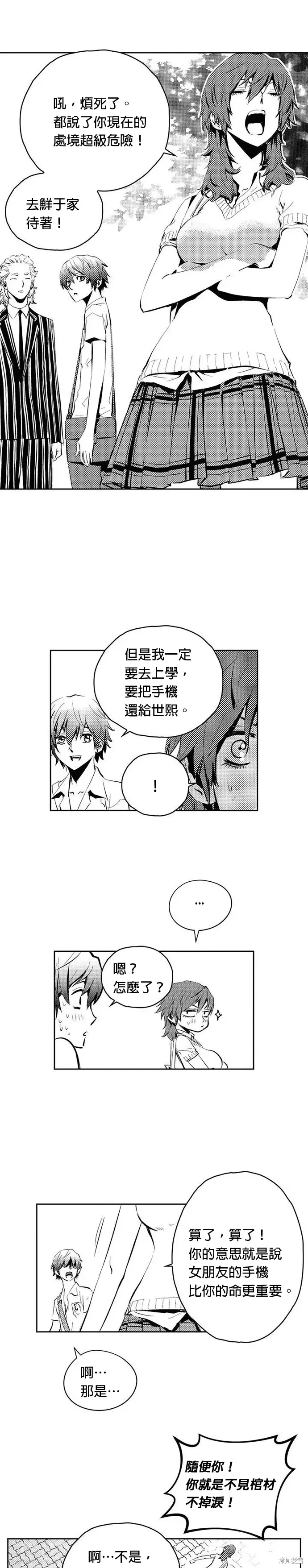 The Breaker 第83話 第2页