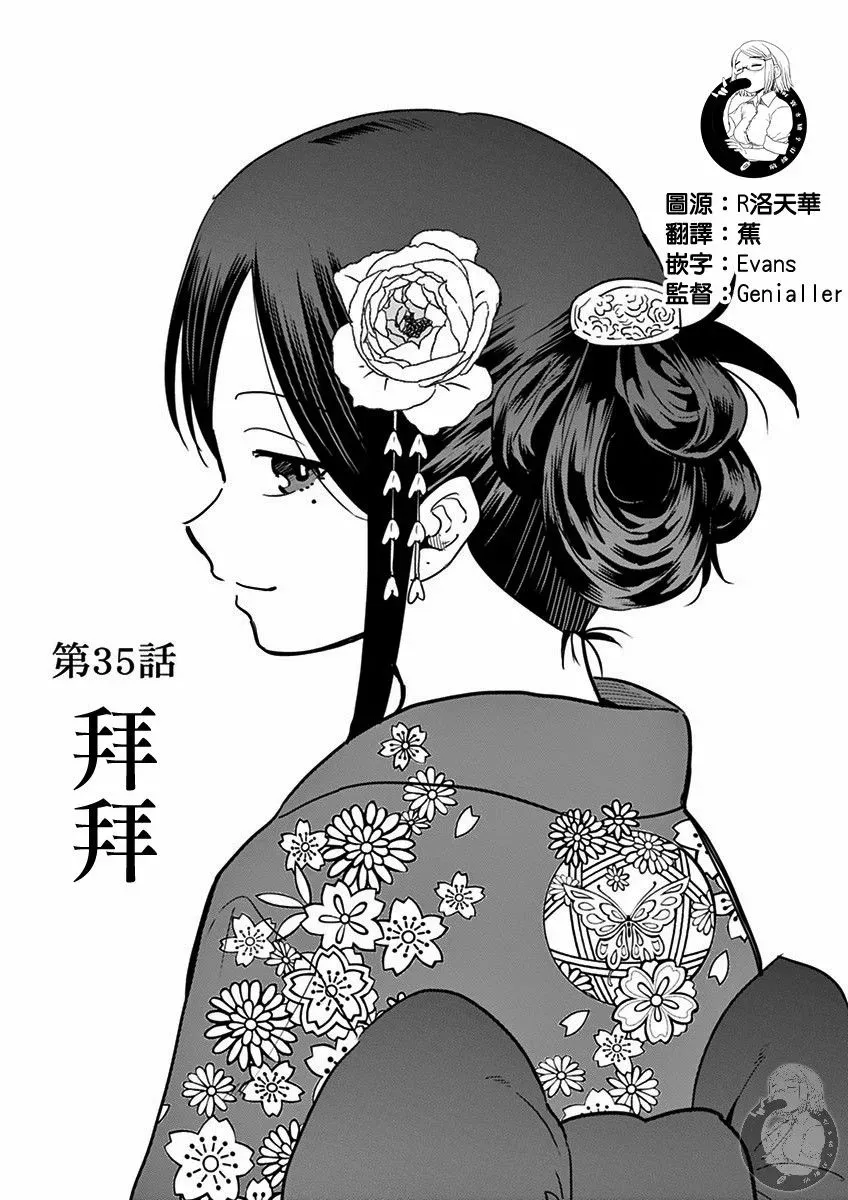 JK饲养社畜 第35话 第2页