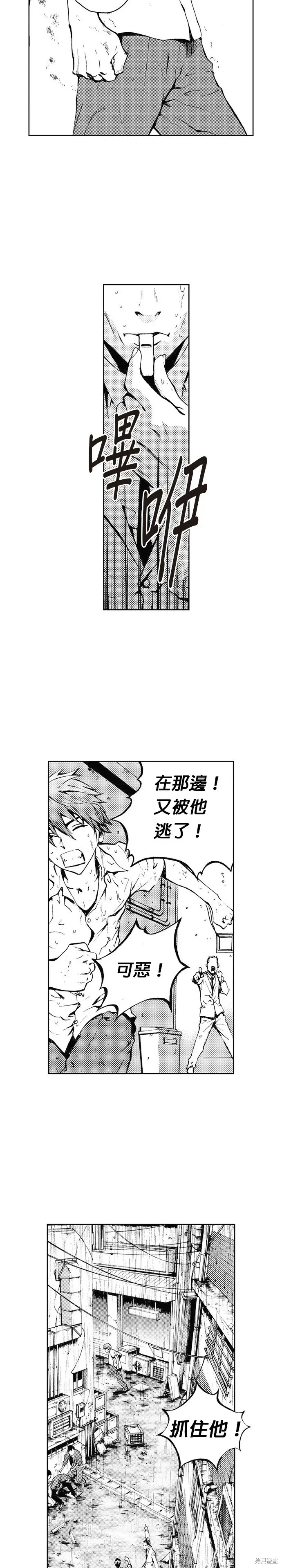 The Breaker 第43話 第2页