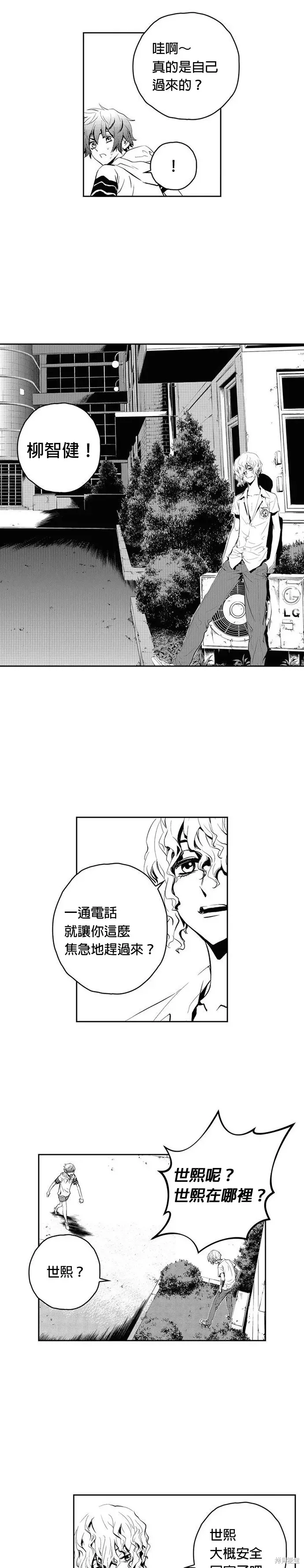 The Breaker 第79話 第2页