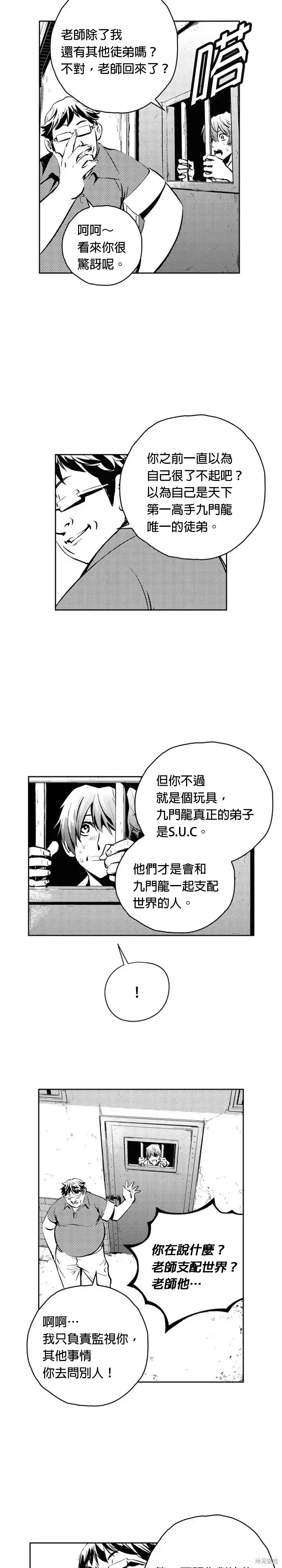 The Breaker 第99話 第2页