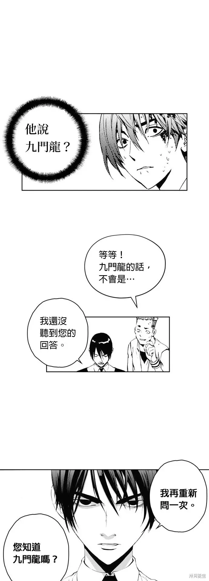 The Breaker 第31話 第2页