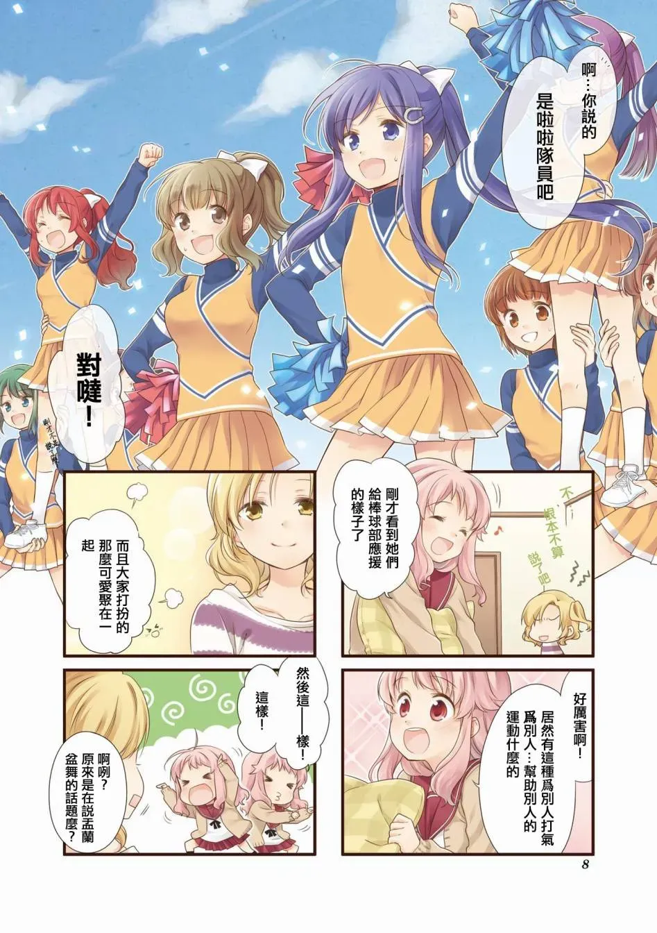 Anima Yell! 1话 第2页