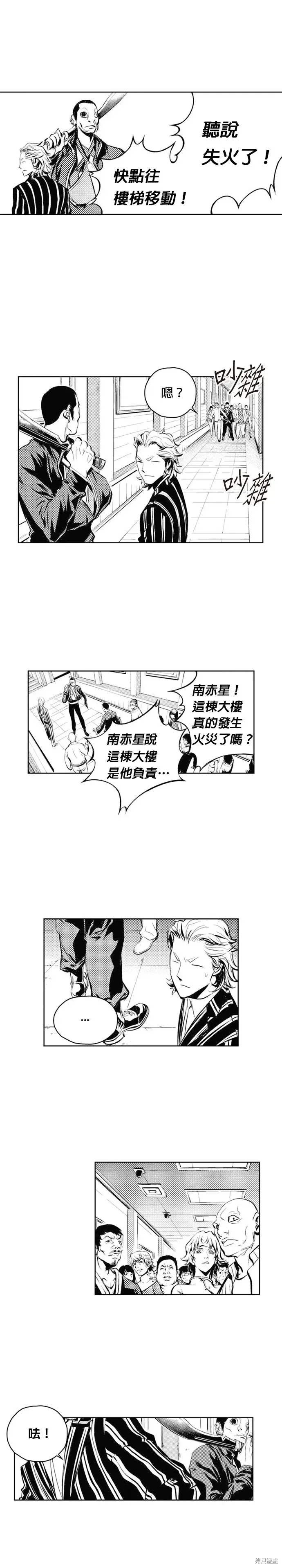 The Breaker 第58話 第2页