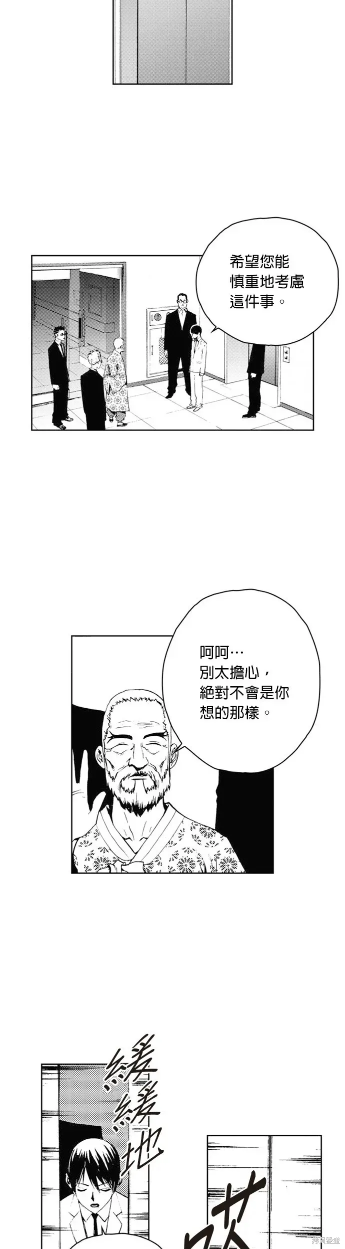 The Breaker 第37話 第2页