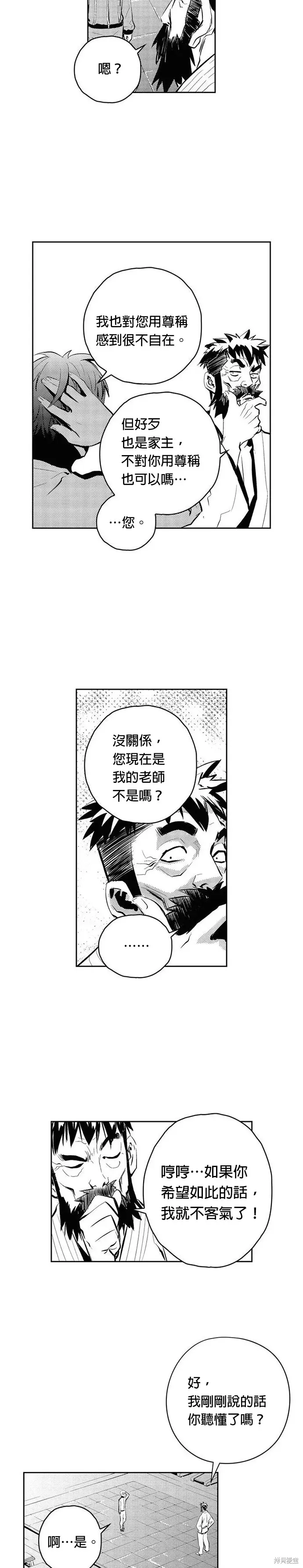 The Breaker 第86話 第2页