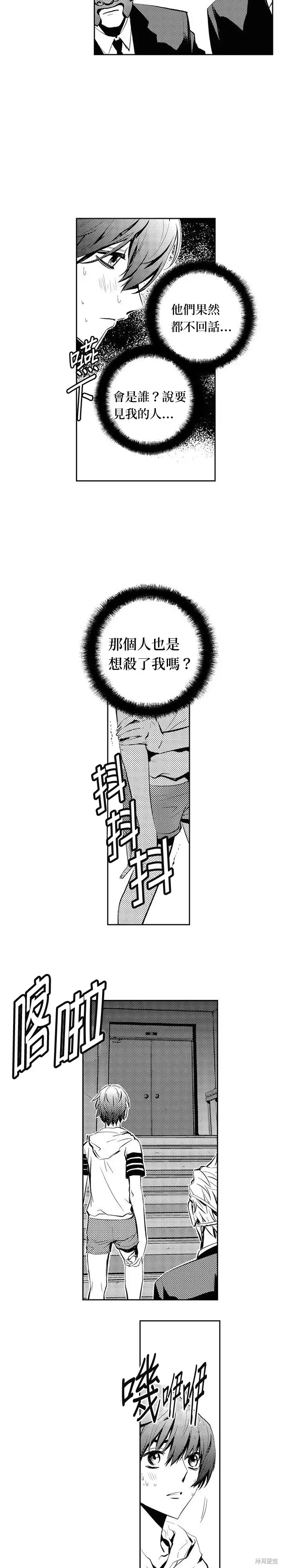 The Breaker 第80話 第2页