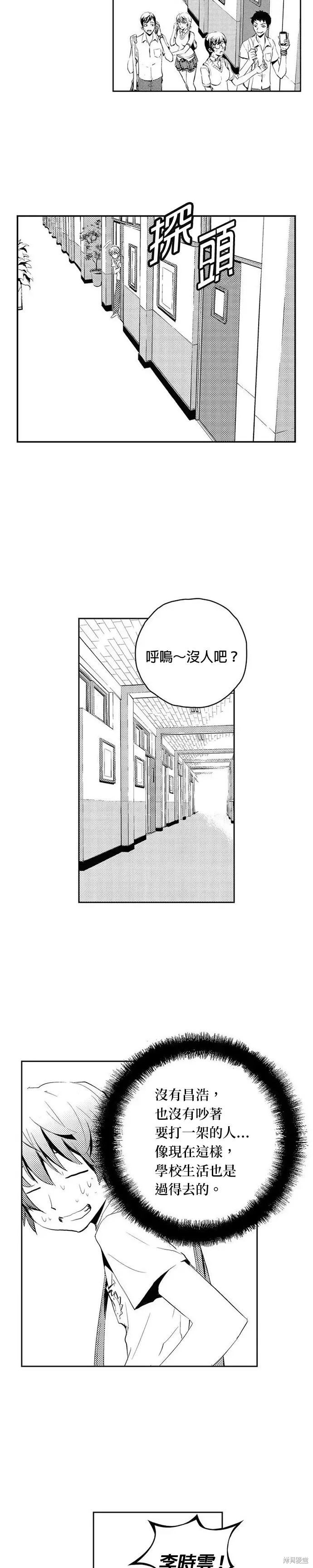 The Breaker 第73話 第2页