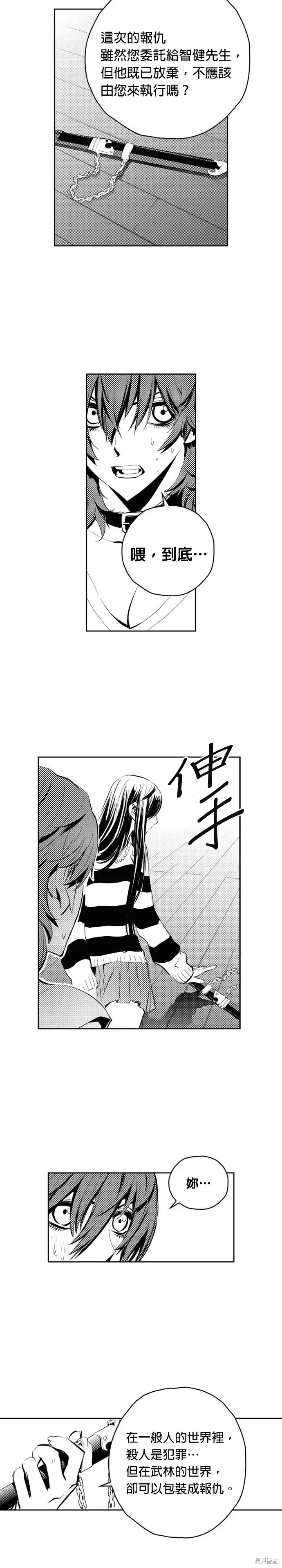 The Breaker 第94話 第2页